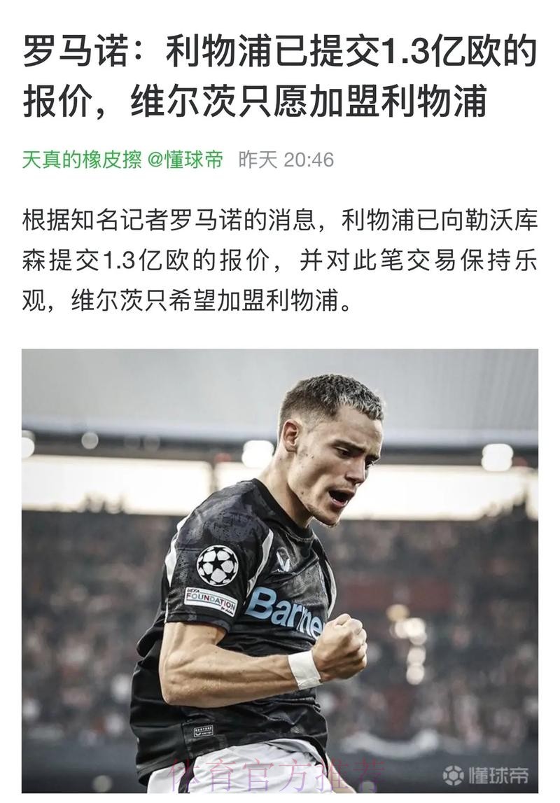 皇马仍在关注转会市场 以便于有机会继续补强