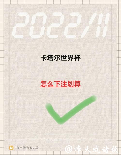 如何正确干世界杯比赛下注 如何正确干世界杯比赛下注